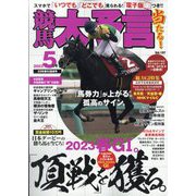 競馬大予言 2023年 05月号 [雑誌]