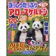 ずっしりたっぷりアロー & スケルトン 2023年 05月号 [雑誌]