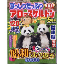 ずっしりたっぷりアロー & スケルトン 2023年 05月号 [雑誌]