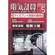 電気計算 2023年 05月号 [雑誌]