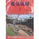 電気現場 2023年 04月号 [雑誌]