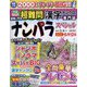 ナンパラ SPECIAL (スペシャル) 2023年 05月号 [雑誌]