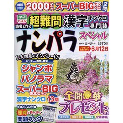 ナンパラ SPECIAL (スペシャル) 2023年 05月号 [雑誌]