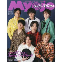 ちっこいMyojo 2023年 06月号 [雑誌]