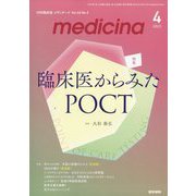 medicina (メディチーナ) 2023年 04月号 [雑誌]