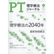 理学療法ジャーナル 2023年 04月号 [雑誌]