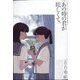 コミック百合姫 2023年 06月号 [雑誌]