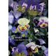 俳句四季 2023年 05月号 [雑誌]