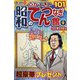 昭和のてんつなぎ館 2023年 06月号 [雑誌]