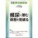 医学のあゆみ 2023年 4/15号 [雑誌]