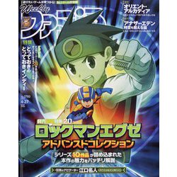週刊 ファミ通 2023年 4/27号 [雑誌]
