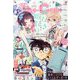 Sho-Comi(少女コミック) 2023年 5/20号 [雑誌]