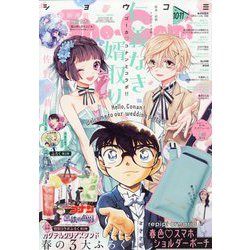 Sho-Comi(少女コミック) 2023年 5/20号 [雑誌]