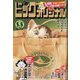 ビッグコミックオリジナル 2023年 5/5号 [雑誌]