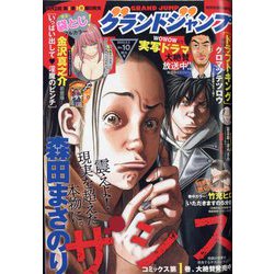 グランドジャンプ 2023年 5/2号 [雑誌]