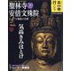 古寺行こう 2023年 5/9号 [雑誌]