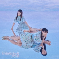 SKE48／好きになっちゃった