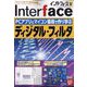 Interface (インターフェース) 2023年 06月号 [雑誌]