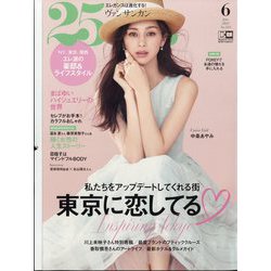 雑誌 販売 25ans