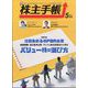 株主手帖 2023年 05月号 [雑誌]