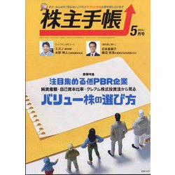 株主手帖 2023年 05月号 [雑誌]