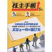 株主手帖 2023年 05月号 [雑誌]