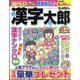 漢字太郎 2023年 06月号 [雑誌]