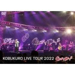 コブクロ／KOBUKURO LIVE TOUR 2022 "GLORY DAYS" FINAL at マリンメッセ福岡 [DVD]