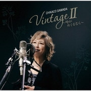 VintageⅡ～時がめぐるなら～