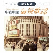 ムード歌謡 ~ 歌姫昭和名曲集