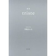 歌集 triste [単行本]