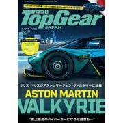 Top Gear JAPAN トップギア・ジャパン 054 [ムックその他]