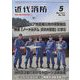 近代消防 2023年 05月号 [雑誌]