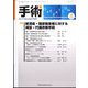 手術 2023年 04月号 [雑誌]