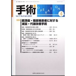 手術 2023年 04月号 [雑誌]