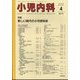 小児内科 2023年 04月号 [雑誌]