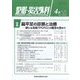 整形・災害外科 2023年 04月号 [雑誌]