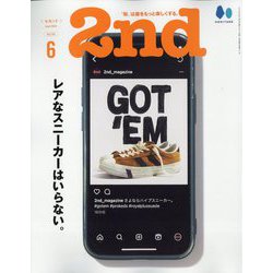 2nd(セカンド) 2023年 06月号 [雑誌]
