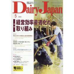 Dairy Japan (デイリー ジャパン) 2023年 05月号 [雑誌]
