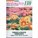 季刊SEXUALITY増刊 性教協設立40周年記念事業報告特集号 2023年 04月号 [雑誌]