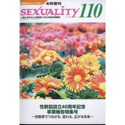 季刊SEXUALITY増刊 性教協設立40周年記念事業報告特集号 2023年 04月号 [雑誌]