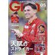 月刊 GRUN (グラン) 2023年 05月号 [雑誌]
