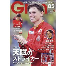 月刊 GRUN (グラン) 2023年 05月号 [雑誌]