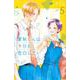夏秋くんは今日も告白したい（5）(講談社コミックス別冊フレンド) [コミック]