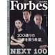Forbes JAPAN (フォーブスジャパン) 2023年 06月号 [雑誌]