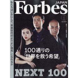 Forbes JAPAN (フォーブスジャパン) 2023年 06月号 [雑誌]
