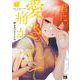 君に愛されて痛かった  7<7>(ヤングチャンピオン・コミックス) [コミック]