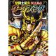 聖闘士星矢　冥王異伝　ダークウィング  4<4>(チャンピオンＲＥＤコミックス) [コミック]