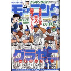 週刊 モーニング 2023年 5/4号 [雑誌]