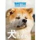 BRUTUS特別編集 増補改訂版 犬だもの。 [ムックその他]